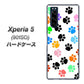 softbank エクスペリア5 901SO 高画質仕上げ 背面印刷 ハードケース【1108 あしあとカラフル】