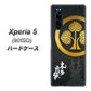 softbank エクスペリア5 901SO 高画質仕上げ 背面印刷 ハードケース【AB814 本多忠勝 シルエットと家紋】