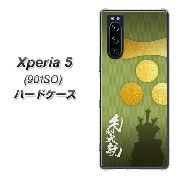 softbank エクスペリア5 901SO 高画質仕上げ 背面印刷 ハードケース【AB815 毛利元就 シルエットと家紋】