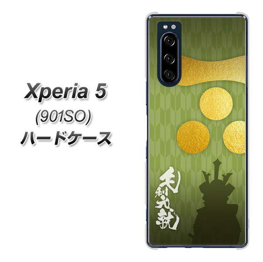 softbank エクスペリア5 901SO 高画質仕上げ 背面印刷 ハードケース【AB815 毛利元就 シルエットと家紋】