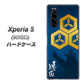 softbank エクスペリア5 901SO 高画質仕上げ 背面印刷 ハードケース【AB817 直江兼続 シルエットと家紋】