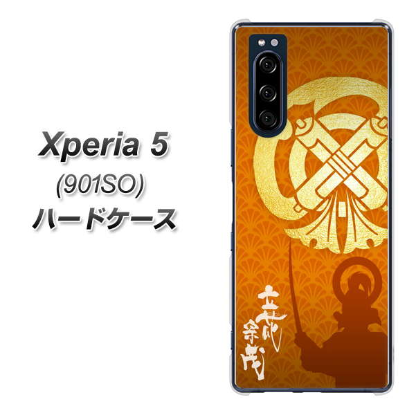 softbank エクスペリア5 901SO 高画質仕上げ 背面印刷 ハードケース【AB819 立花宗茂 シルエットと家紋】