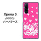 softbank エクスペリア5 901SO 高画質仕上げ 背面印刷 ハードケース【AG836 苺兎（ピンク）】