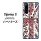 softbank エクスペリア5 901SO 高画質仕上げ 背面印刷 ハードケース【EK803 ユニオンジャックパズル】