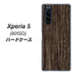softbank エクスペリア5 901SO 高画質仕上げ 背面印刷 ハードケース【EK848 木目ダークブラウン】
