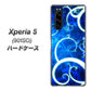softbank エクスペリア5 901SO 高画質仕上げ 背面印刷 ハードケース【EK850 神秘の草】