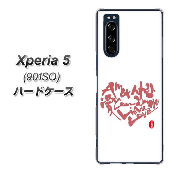 softbank エクスペリア5 901SO 高画質仕上げ 背面印刷 ハードケース【OE801 世界の言葉で「愛（ホワイト）」のデザイン筆文字（書道家作品）】