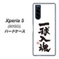 softbank エクスペリア5 901SO 高画質仕上げ 背面印刷 ハードケース【OE805 一球入魂 ホワイト】