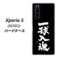 softbank エクスペリア5 901SO 高画質仕上げ 背面印刷 ハードケース【OE806 一球入魂 ブラック】