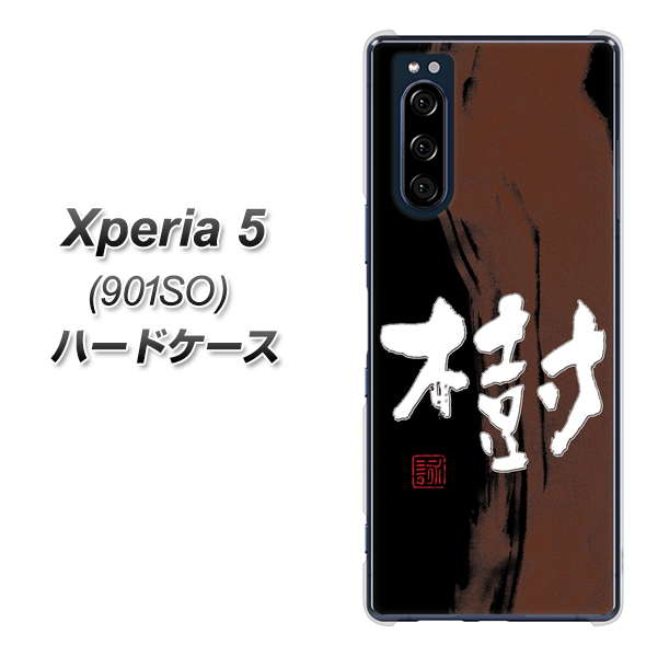 softbank エクスペリア5 901SO 高画質仕上げ 背面印刷 ハードケース【OE828 樹】