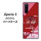 softbank エクスペリア5 901SO 高画質仕上げ 背面印刷 ハードケース【YC907 雲竜02】