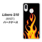 Y!mobile リベロS10 901ZT 高画質仕上げ 背面印刷 ハードケース【010 ファイヤー】
