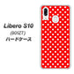 Y!mobile リベロS10 901ZT 高画質仕上げ 背面印刷 ハードケース【055 シンプル柄（水玉） レッド】