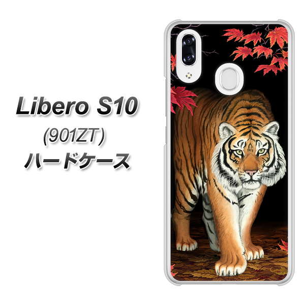 Y!mobile リベロS10 901ZT 高画質仕上げ 背面印刷 ハードケース【177 もみじと虎】