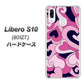 Y!mobile リベロS10 901ZT 高画質仕上げ 背面印刷 ハードケース【223 ハートの調べ】