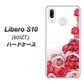 Y!mobile リベロS10 901ZT 高画質仕上げ 背面印刷 ハードケース【299 薔薇の壁】