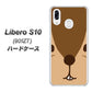 Y!mobile リベロS10 901ZT 高画質仕上げ 背面印刷 ハードケース【349 りす】