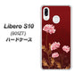 Y!mobile リベロS10 901ZT 高画質仕上げ 背面印刷 ハードケース【375 優美な菊】