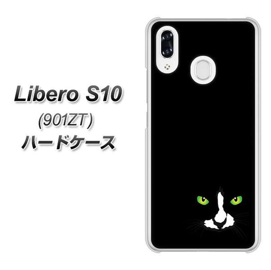 Y!mobile リベロS10 901ZT 高画質仕上げ 背面印刷 ハードケース【398 黒ネコ】
