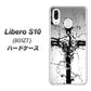 Y!mobile リベロS10 901ZT 高画質仕上げ 背面印刷 ハードケース【432 張付の骸】
