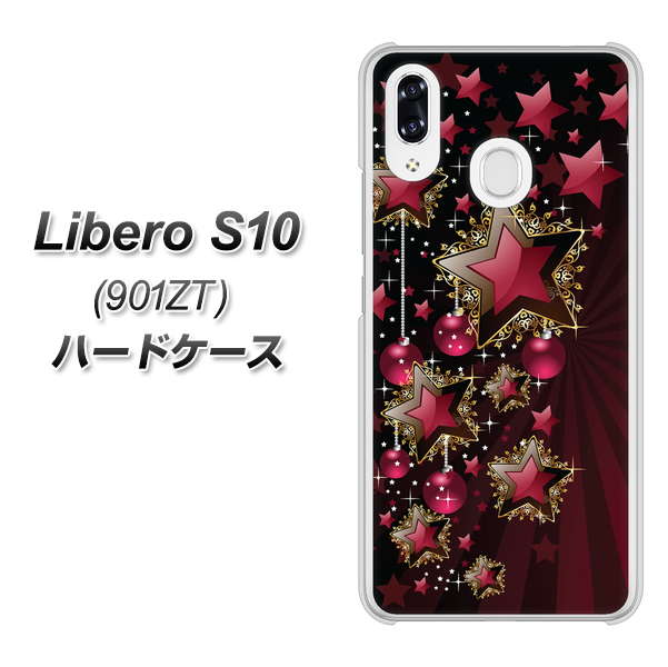 Y!mobile リベロS10 901ZT 高画質仕上げ 背面印刷 ハードケース【434 星の壁】