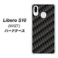 Y!mobile リベロS10 901ZT 高画質仕上げ 背面印刷 ハードケース【461 カーボン】