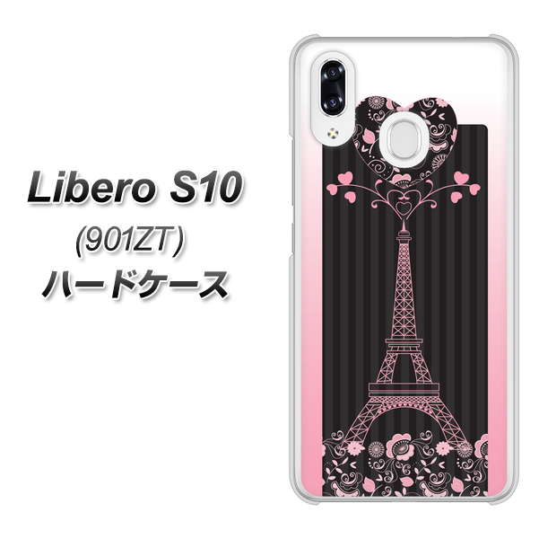 Y!mobile リベロS10 901ZT 高画質仕上げ 背面印刷 ハードケース【469 ピンクのエッフェル塔】