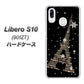 Y!mobile リベロS10 901ZT 高画質仕上げ 背面印刷 ハードケース【526 エッフェル塔bk-gd】