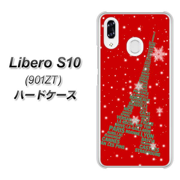 Y!mobile リベロS10 901ZT 高画質仕上げ 背面印刷 ハードケース【527 エッフェル塔red-gr】