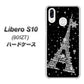 Y!mobile リベロS10 901ZT 高画質仕上げ 背面印刷 ハードケース【528 エッフェル塔bk-wh】