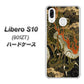 Y!mobile リベロS10 901ZT 高画質仕上げ 背面印刷 ハードケース【558 いかずちを纏う龍】