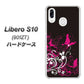Y!mobile リベロS10 901ZT 高画質仕上げ 背面印刷 ハードケース【585 闇に舞う蝶】