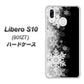 Y!mobile リベロS10 901ZT 高画質仕上げ 背面印刷 ハードケース【603 白銀と闇】