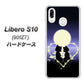 Y!mobile リベロS10 901ZT 高画質仕上げ 背面印刷 ハードケース【604 月明かりの恋ネコ】