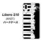 Y!mobile リベロS10 901ZT 高画質仕上げ 背面印刷 ハードケース【611 クラッシュピアノ】