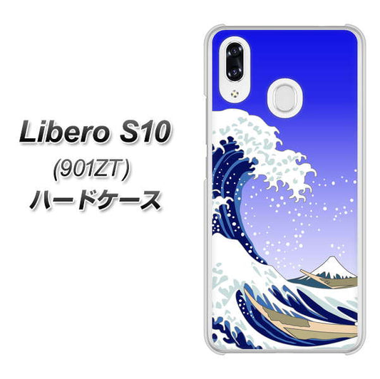 Y!mobile リベロS10 901ZT 高画質仕上げ 背面印刷 ハードケース【625 波に富士】