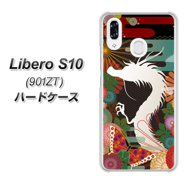 Y!mobile リベロS10 901ZT 高画質仕上げ 背面印刷 ハードケース【635 白龍】