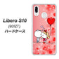 Y!mobile リベロS10 901ZT 高画質仕上げ 背面印刷 ハードケース【655 ハートに染まった恋】