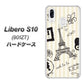 Y!mobile リベロS10 901ZT 高画質仕上げ 背面印刷 ハードケース【694 パリの絵】