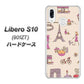 Y!mobile リベロS10 901ZT 高画質仕上げ 背面印刷 ハードケース【708 お気に入りのパリ】