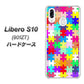 Y!mobile リベロS10 901ZT 高画質仕上げ 背面印刷 ハードケース【727 カラフルパズル】