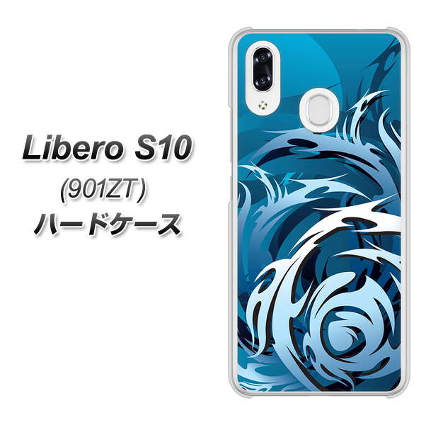Y!mobile リベロS10 901ZT 高画質仕上げ 背面印刷 ハードケース【731 ドラゴンサークル】