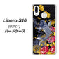 Y!mobile リベロS10 901ZT 高画質仕上げ 背面印刷 ハードケース【1028 牡丹と鯉】