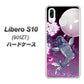 Y!mobile リベロS10 901ZT 高画質仕上げ 背面印刷 ハードケース【1029 月と鯉（紫）】