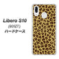 Y!mobile リベロS10 901ZT 高画質仕上げ 背面印刷 ハードケース【1065 ヒョウ柄ベーシックSゴールド】