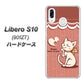Y!mobile リベロS10 901ZT 高画質仕上げ 背面印刷 ハードケース【1102 ネコの投げキッス】