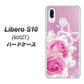 Y!mobile リベロS10 901ZT 高画質仕上げ 背面印刷 ハードケース【1166 ローズロマンス】
