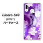 Y!mobile リベロS10 901ZT 高画質仕上げ 背面印刷 ハードケース【1211 桜とパープルの風】