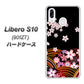 Y!mobile リベロS10 901ZT 高画質仕上げ 背面印刷 ハードケース【1237 和柄＆筆文字・夜桜の宴】