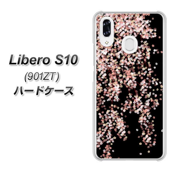 Y!mobile リベロS10 901ZT 高画質仕上げ 背面印刷 ハードケース【1244 しだれ桜】